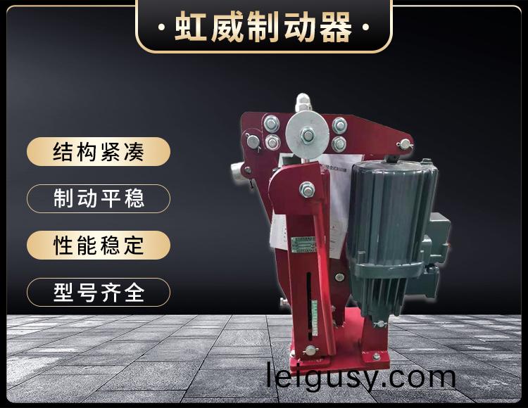 電(dian)力(li)液(ye)壓臂(bi)盤式製(zhi)動器(qi)