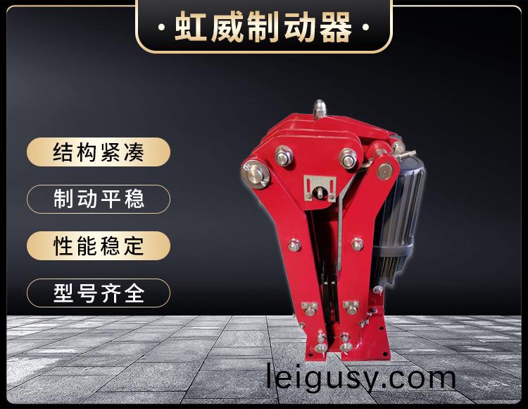 電力(li)液(ye)壓(ya)臂盤(pan)式製動(dong)器