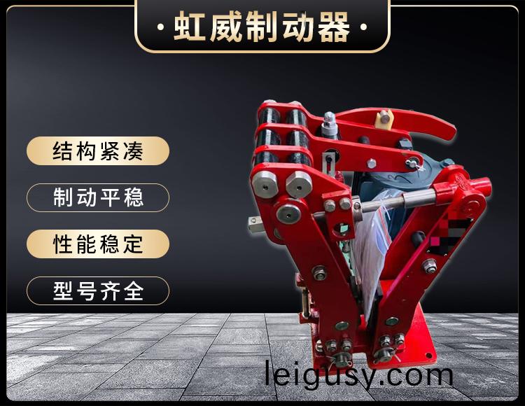 電力(li)液(ye)壓(ya)臂盤(pan)式製動(dong)器