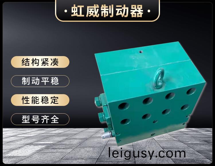 工(gong)程機械(xie)直動(dong)製(zhi)動(dong)器