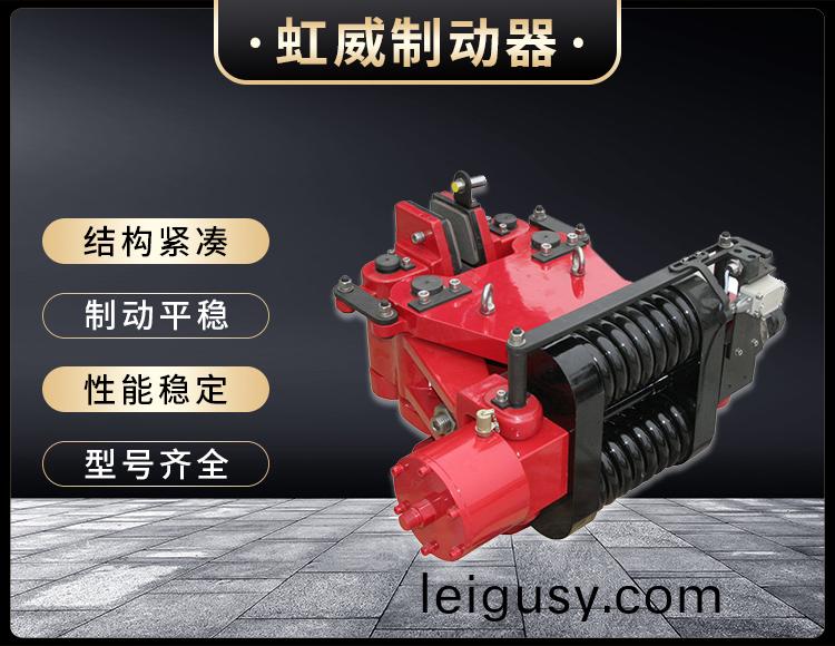 SBD-B係(xi)列液壓失傚(xiao)保護(hu)製(zhi)動器(qi)