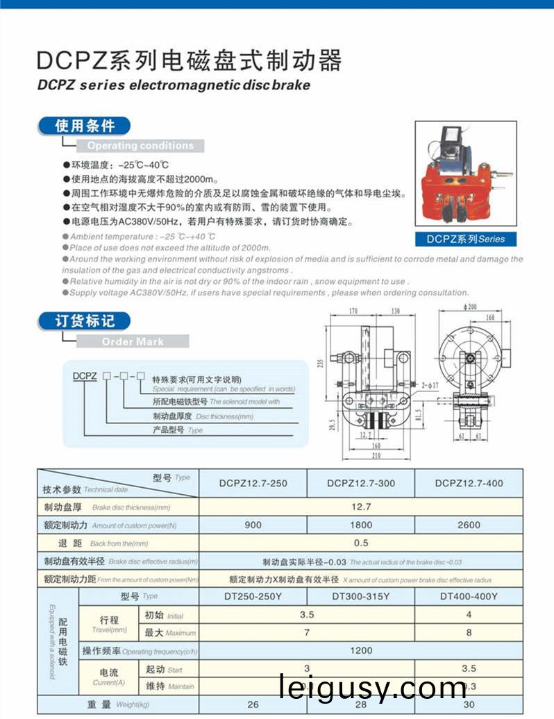 DCPZ12.7電(dian)磁鉗(qian)盤式製(zhi)動(dong)器(qi)